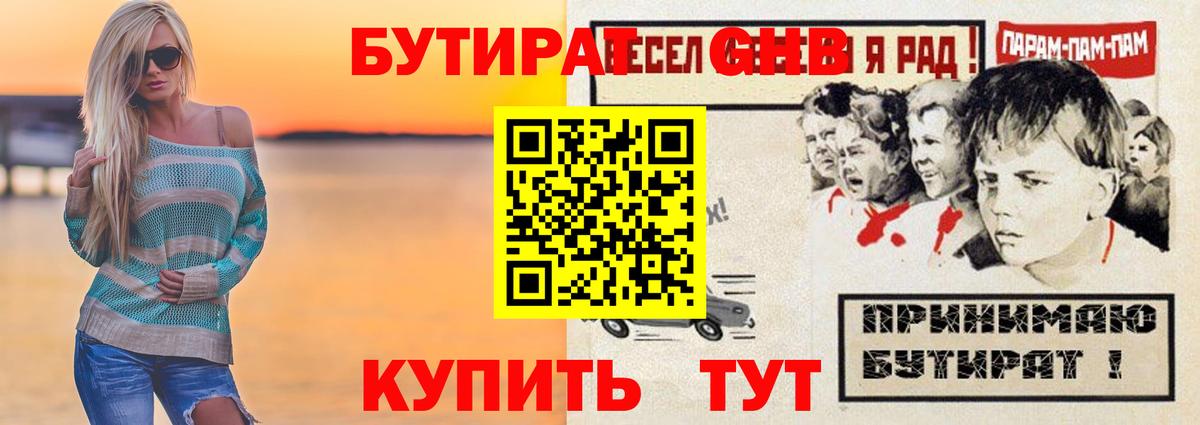 Кировск  Бутират BDO 33%  Вход с VPN 