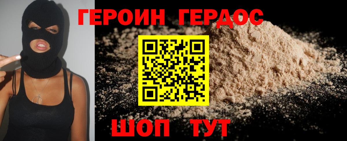 ГЕРОИН хмурый Кировск