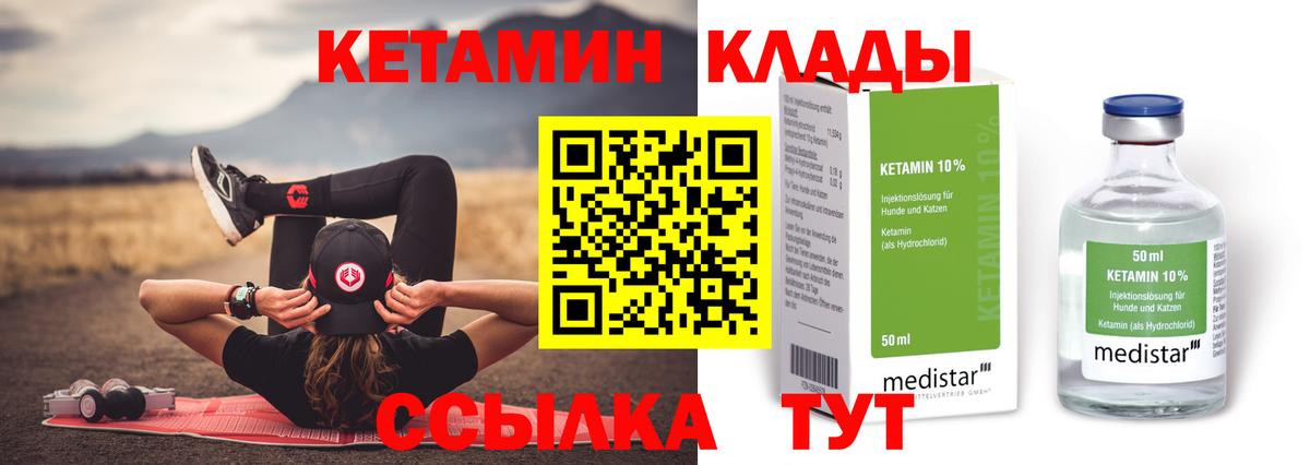 КЕТАМИН ketamine  Вход с VPN  Кировск  КЕТАМИН ketamine 